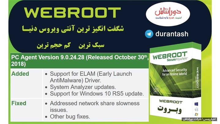 جدیدترین نسخه آنتی ویروس Webroot برای ویندوز ارائه شد جدیدترین نسخه آنتی ویروس Webroot برای ویندوز ارائه شد