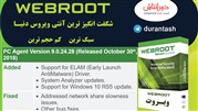 جدیدترین نسخه آنتی ویروس Webroot برای ویندوز ارائه شد