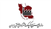 آغاز همکاری مشاوران کسب و کار با سازمان صنایع کوچک