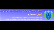 صندوق امین سامان رکوردزنی کرد
