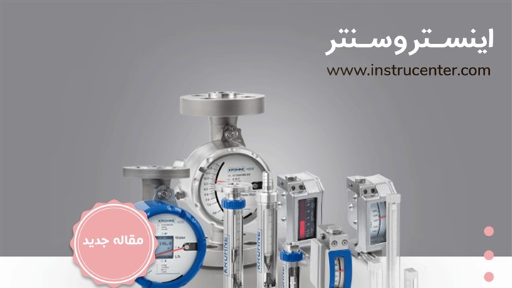 روتامتر چیست؟