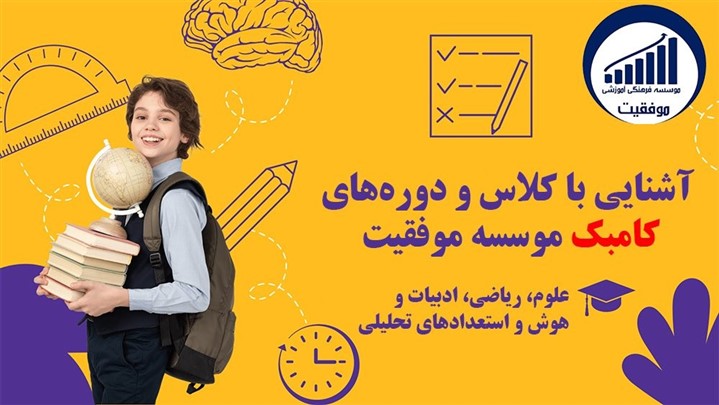 ثبت نام کلاس‌های آمادگی تیزهوشان برای جاماندگان!