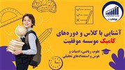 ثبت نام کلاس‌های آمادگی تیزهوشان برای جاماندگان!