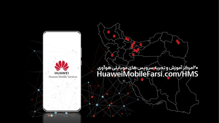 رشد پرسرعت سازگاری اپ‌های مهم ایرانی با سرویس‌های موبایلی هوآوی 