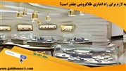 راهنمای جامع شغل طلا فروشی 