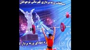 میزبانی به مراغه سپرده شد