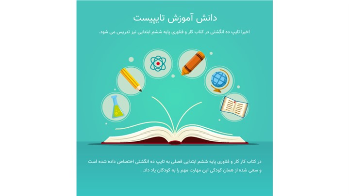 اگر آموزش تایپ اینگونه بود