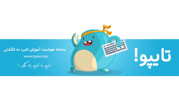 اگر آموزش تایپ اینگونه بود