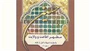 امام حسین مظهر اطاعت و ولایت؛ پاسخ به شبهات قبل از قیام اباعبدالله‌ (ع)