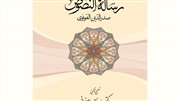 نگاهی اجمالی به رسالة النصوص صدرالدین محمد بن اسحاق قونوی