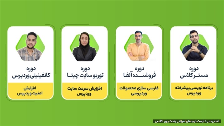 تخفیف ویژه دوره‌های آموزشی آکادمی راست چین در سامر کمپ