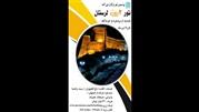  تور دو روزه لرستان در عید فطر برگزار می‌شود