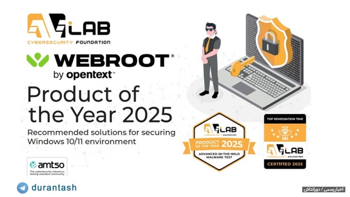 جدیدترین جوایز کسب شد توسط آنتی ویروس های وبروت Webroot 