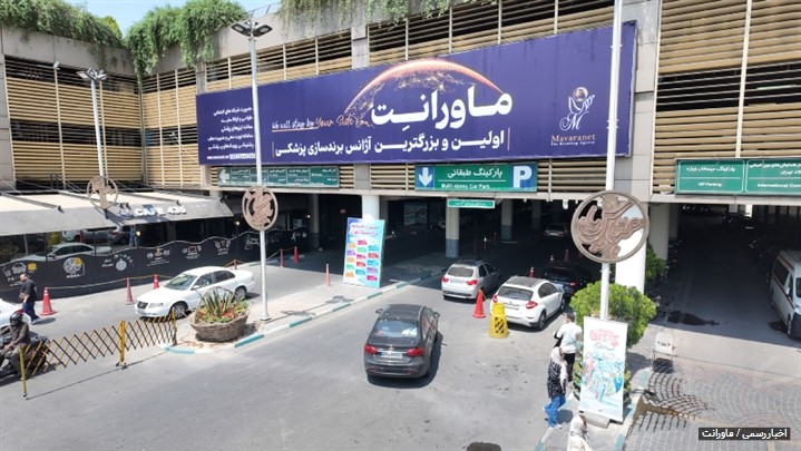 ماورانت: آژانس برندسازی پزشکی