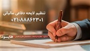 مشاوره مالیاتی حقیقی و حقوقی