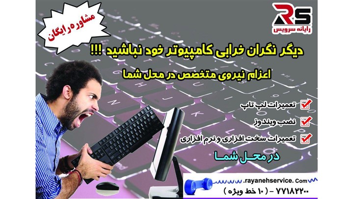 استخدام در شرکت رایانه سرویس استخدام در شرکت رایانه سرویس