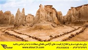 ۴ مکان نا آشنای قشم