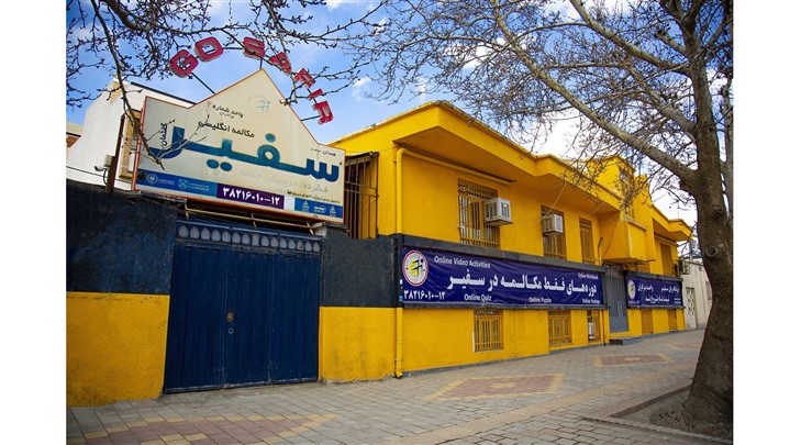 بهترین موسسه زبان در همدان بهترین موسسه زبان در همدان