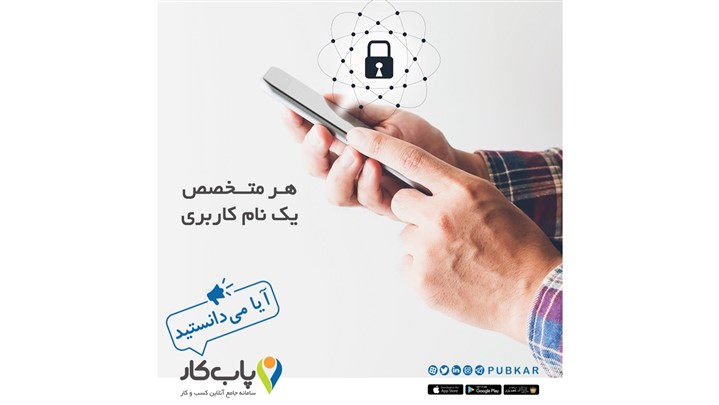 سامانه آنلاین پاب کار، بستری برای کسب درآمد بیشتر