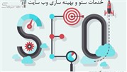 تکنیک‌های خدمات سئو و بهینه‌سازی وب سایت