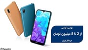 بهترین گوشی تا 5 میلیون تومان در ایران