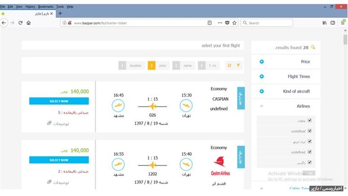 چرا خرید بلیط چارتر از بازپر؟ چرا خرید بلیط چارتر از بازپر؟