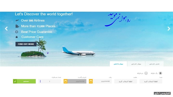 چرا خرید بلیط چارتر از بازپر؟