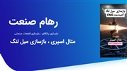ساخت یاتاقان و بازسازی ترکیدگی سیلندر