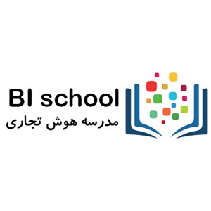 مدرسه هوش تجاری BIschool