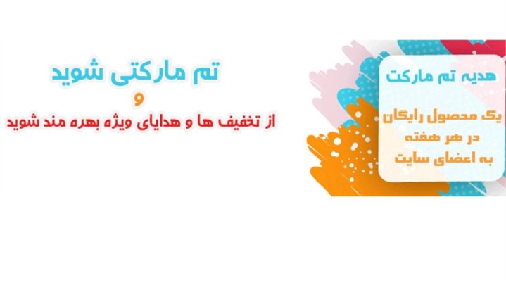 رونمایی از سایت تم مارکت با هدف ارائه قالبها و افزونههای اورجینال وردپرس رونمایی از سایت تم مارکت با هدف ارائه قالبها و افزونههای اورجینال وردپرس