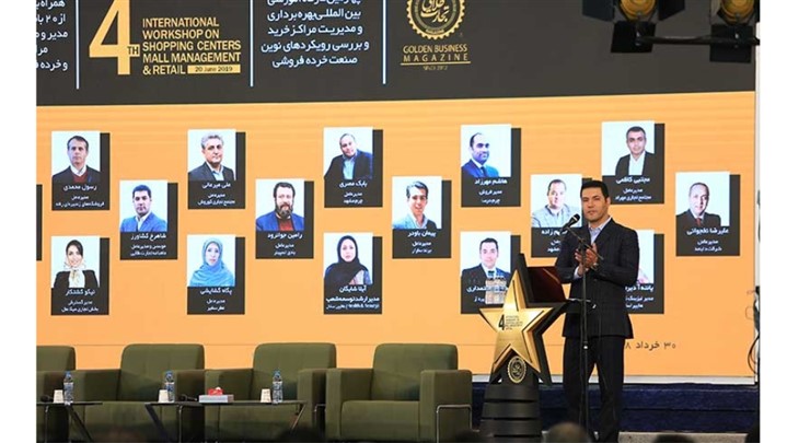 استقبال بینظیر صاحبان برند و مراکز خرید از کارگاه آموزشی  استقبال بینظیر صاحبان برند و مراکز خرید از کارگاه آموزشی