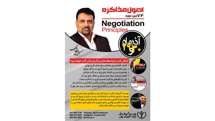 هفتاد و چهارمین دوره اصول مذاکره در آخرین روزهای پاییز برگزار میشود  هفتاد و چهارمین دوره اصول مذاکره در آخرین روزهای پاییز برگزار میشود