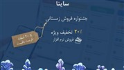 نرم‌افزار نگهداری و تعمیرات ساینا