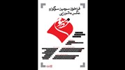 سومین سوگواره عکس عاشورایی خط سوم برگزار می شود