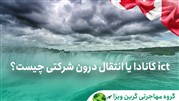 ویزای ict کانادا
