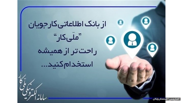 استخدام رایگان استخدام رایگان