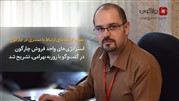 تغییر فرآیندهای ارتباط با مشتری واحد فروش چارگون در گفتگو با روزبه بهرانی