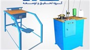 عرضه دستگاه‌های تولید اسکاچ و سیم ظرفشویی و انواع دستگاه‌های پرس به بازار  