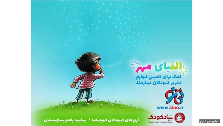 هدیه بی دردسر بسته های لوازم التحریر به بنیاد کودک