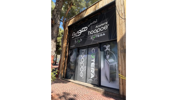 «هوپو آکادمی»، به‌روزترین مرکز آموزش‌های تخصصی زیبایی آقایان افتتاح می‌شود