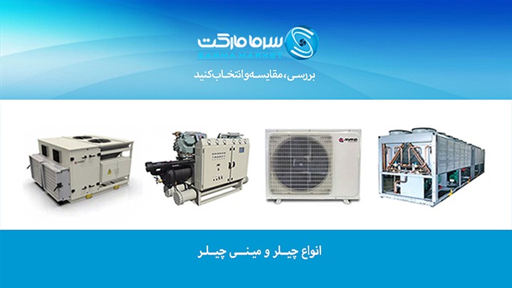 معرفی سیستم های HAVC