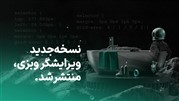 ویرایشگر قالب سایت ساز وبزی به ورژن 2 ارتقا پیدا کرد
