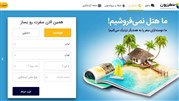 با سفرزون، هوشمند بگردید؛ سفر نوروزی‌ را از نو بسازید و جایزه ببرید! 