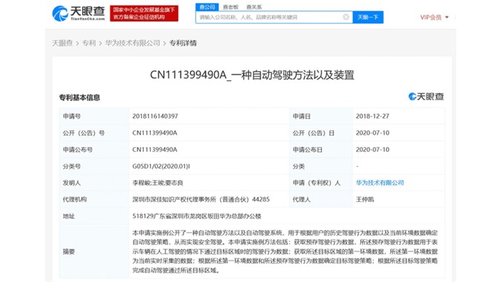 ثبت پتنت‌های جدید در رابطه با رانندگی خودکار توسط هوآوی