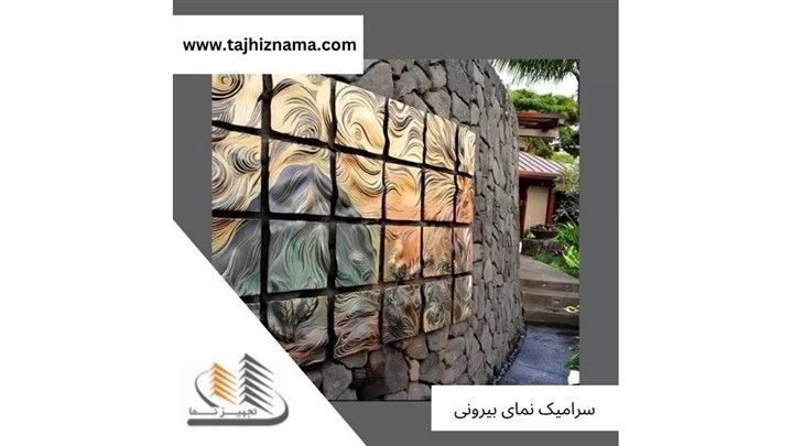 انتخاب بهترین سرامیک نما انتخاب بهترین سرامیک نما