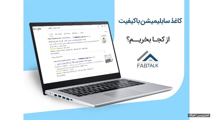 کاغذ سابلیمیشن با کیفیت از کجا بخریم؟ کاغذ سابلیمیشن با کیفیت از کجا بخریم؟