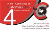 بزرگان باشگاه مشتریان گردهم می‌آیند