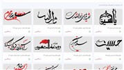 ارائه طرج ها و وکتور های ماه محرم به بازار  طراحی گرافیک