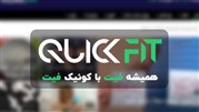کوئیک فیت، سایتی خوب در حوزه سلامت و تناسب اندام 