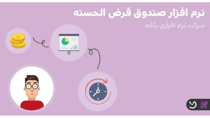 استفاده از نرم افزار صندوق قرض الحسنه خانوادگی چه مزایایی دارد؟ استفاده از نرم افزار صندوق قرض الحسنه خانوادگی چه مزایایی دارد؟